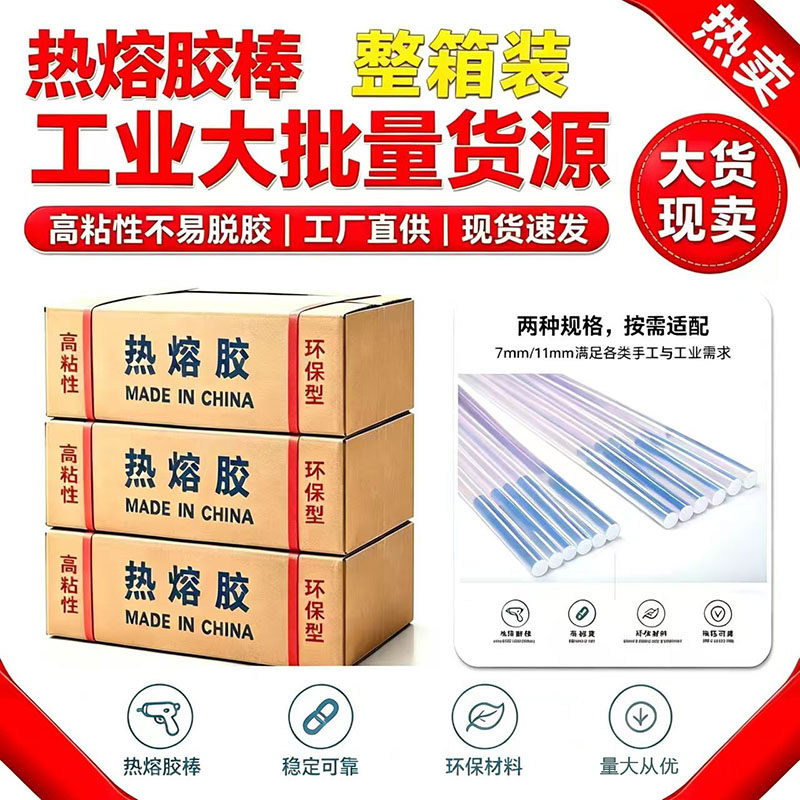 环保热熔胶棒超粘手工胶棒11mm7MM 白色透明耐高温家用高粘热熔胶