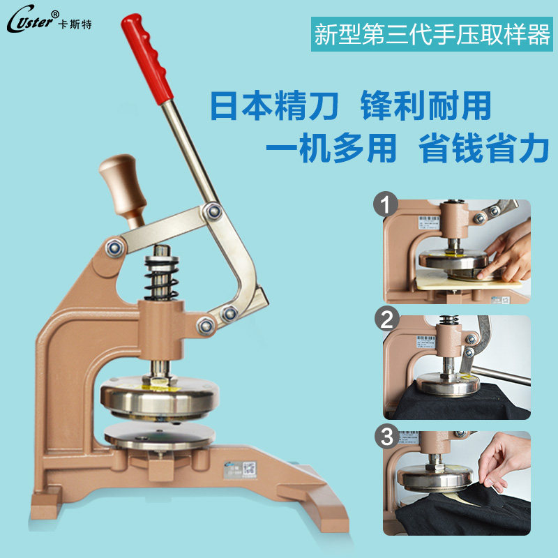 卡斯特日精CU-268纺织手压式取样刀码布刀刻盘手压式圆盘取样器