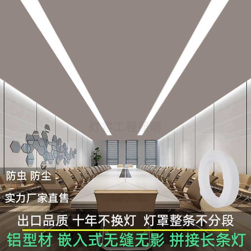 led嵌入式长条灯无缝拼接铝槽线条灯 办公室会议室天花暗装条形灯