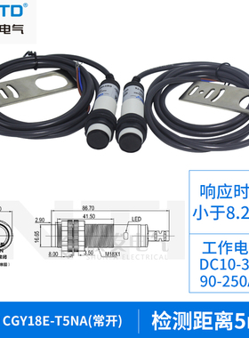 CNTD昌得感应传感器光电开关CGY18E-T5NA M18圆柱形对射型直流5米
