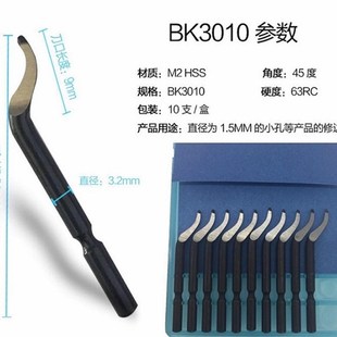 20.9一盒BK3010尖头刮刀片倒角刀片披风刀片修边刀片刮毛刺