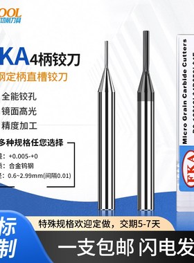 合金4柄机铰绞刀2.01 2.02 2.03 2.04 2.05 2.06 2.07 2.08 2.09