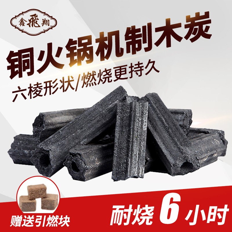 铜火锅碳耐烧机制木炭 烧烤碳 家用易燃炭烧烤无烟炭果木炭火锅炭