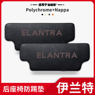 适用于现代七代伊兰特汽车内饰用品改装饰配件大全后排座椅防踢垫