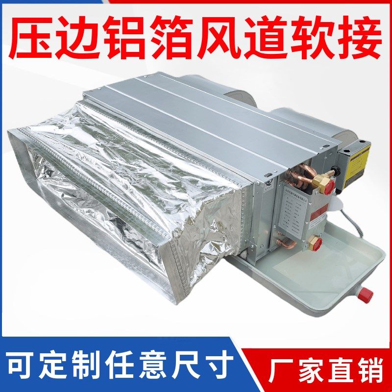 风机盘管铝箔帆布软连接共板法兰新风通风管道中央空调出风口弯头