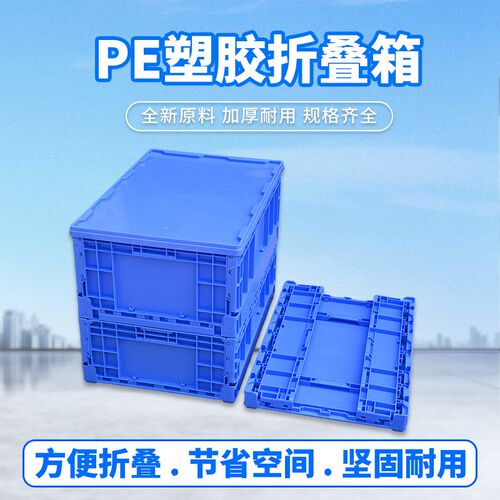 塑胶折叠箱汽配周转箱胶框HHS型号折叠可配盖子加厚胶箱运输物流
