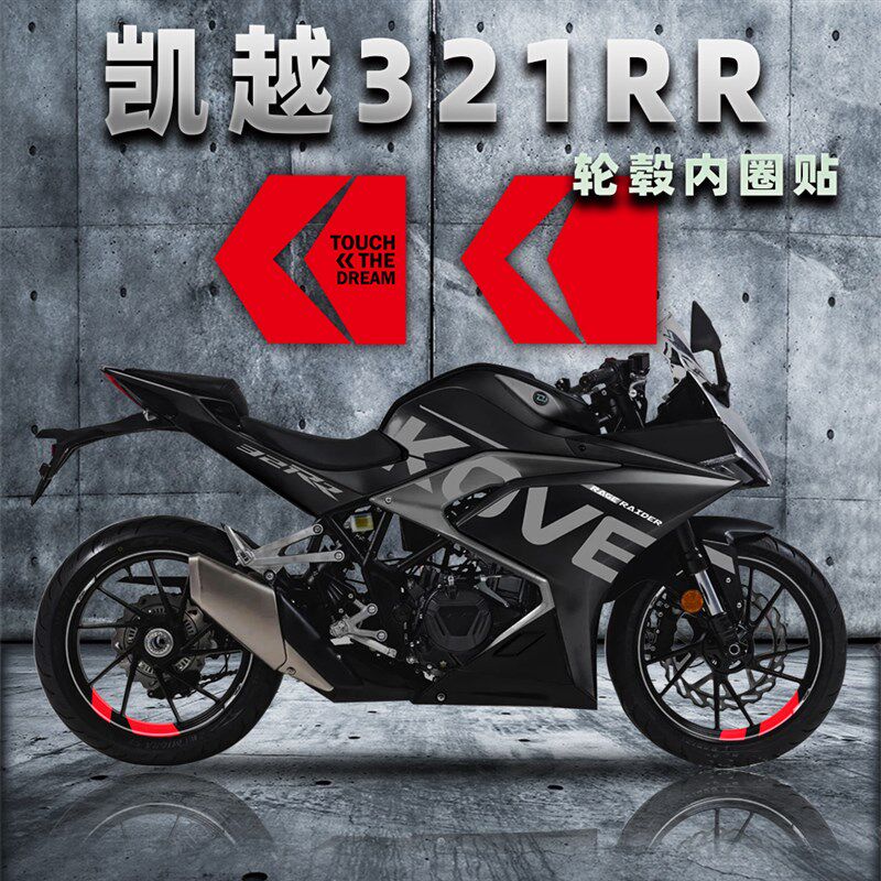 适用凯越321RR改装箭头轮毂轮圈贴纸贴花装饰轮圈贴画版花防水