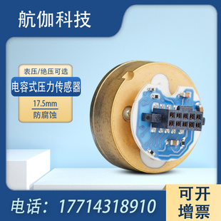 电容薄膜真空计芯体绝压型压力传感器高精度陶瓷电容真空规1kPa