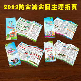 防范灾害防灾减灾宣传折页手册防灾减灾日宣传单彩页防洪防汛宣传