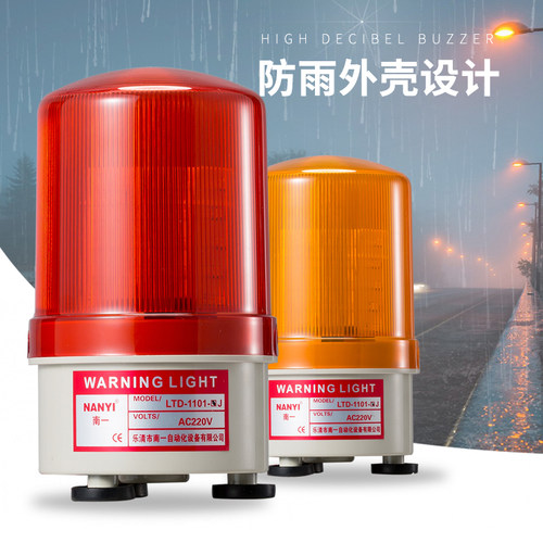 LED磁吸声光报警器LTD-1101J旋转警示灯12v24V220v车载报警闪烁灯
