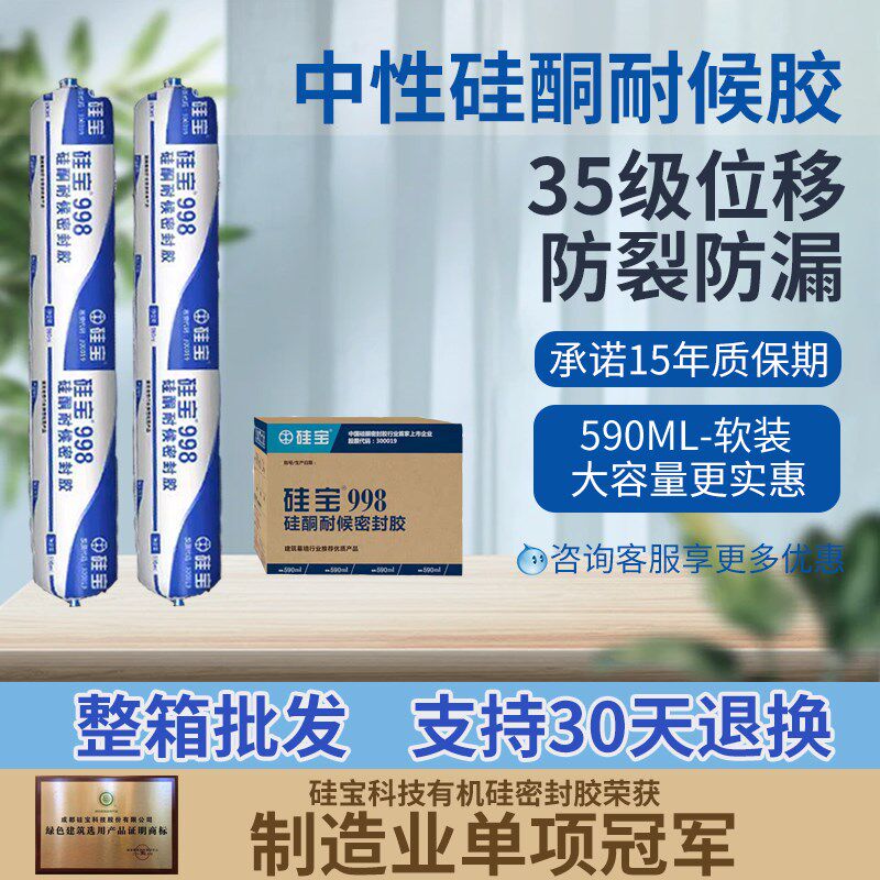 硅宝998耐候密封胶玻璃胶门窗填缝外墙防水阳光房防漏幕墙结构胶