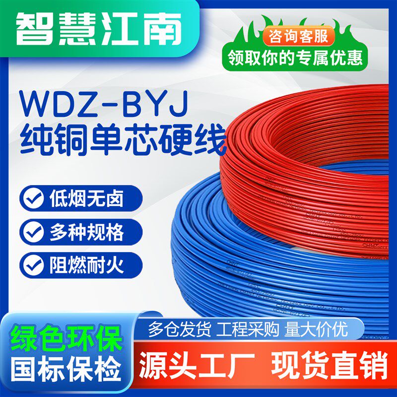江南国标BYJ单芯硬线 线 1.5 2.5 4 6 10 16 25平方低烟无卤铜芯