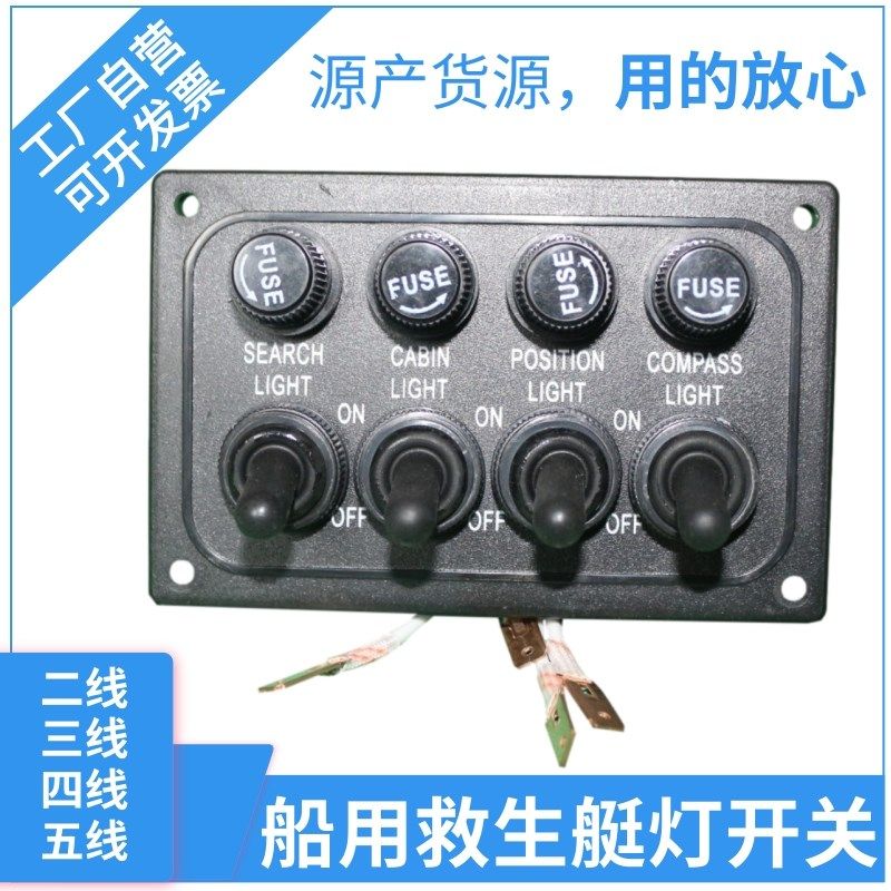 救生艇组合开关BK-4艇用4路开关救生艇电池开关组3线示位灯开关图片