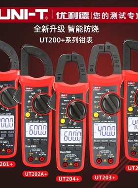 优利德UT202数字钳形万用表高精度交直流电流表多功能小型钳形表