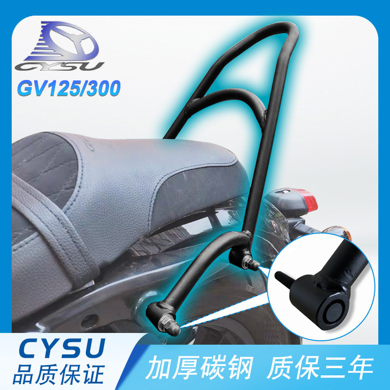 适用轻骑大韩GV300s后靠背晓星300改装后靠背边包保险杠护杠改装图片