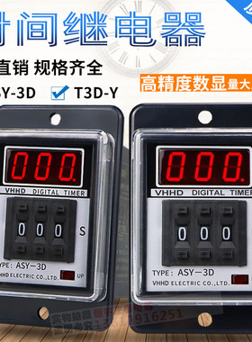 ASY-3D数显时间继电器拨码延时计时器220VT3D-Y110V24V380V999SM