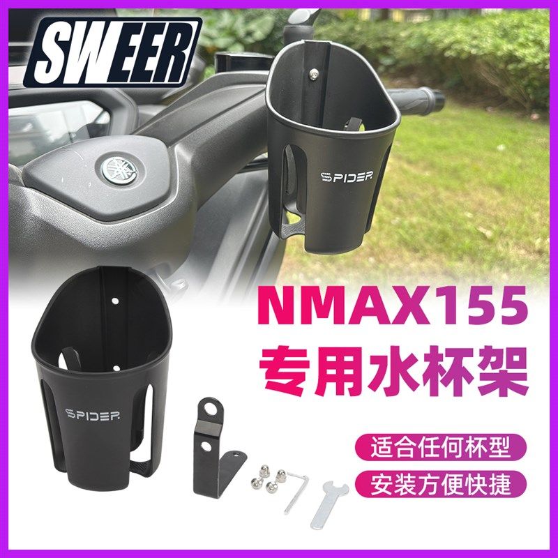 适用于20-24款NMAX155改装水杯架踏板车摩旅水杯支架饮料奶茶支架,自行车/骑行装备/零配件,水壶架,淘宝优惠券,粉丝福利购,淘宝优惠卷