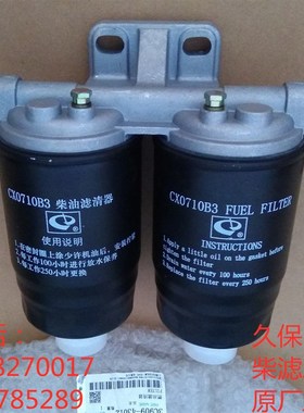 久保田拖拉机柴滤总成(原厂)-43012