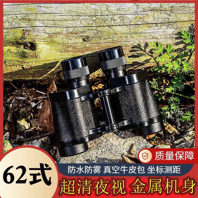 62式双筒望远镜高倍高清夜视测距8倍镜观鸟旅游寻蜂10000米望远镜