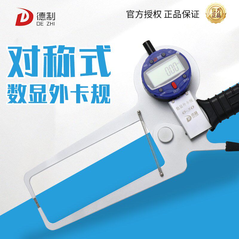 德制数显外卡规对称式带表外卡钳双弯卡钳表0-50-100测厚规高精度