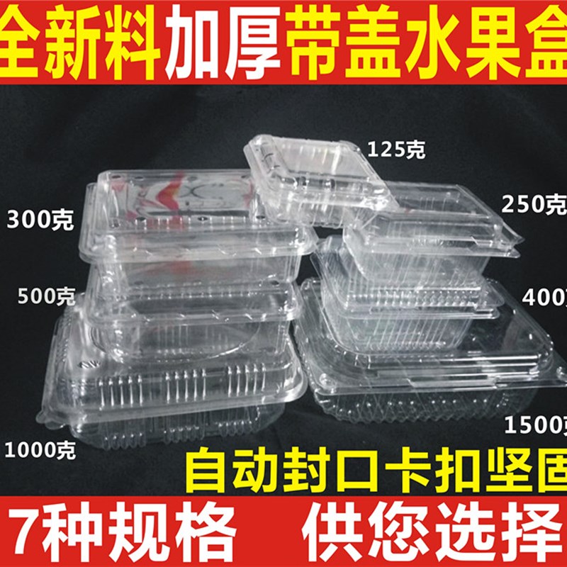 一次性加厚透明塑料水果盒子车厘子草莓樱桃蓝莓鲜果切有盖包装盒