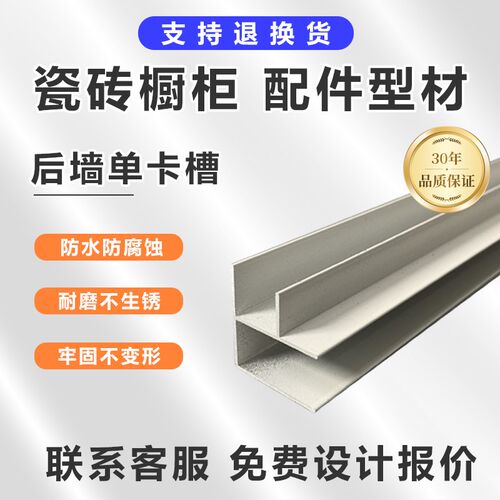 砖夹橱柜铝合金背板卡槽瓷砖灶台配件阴阳角后墙固定转角框单F槽