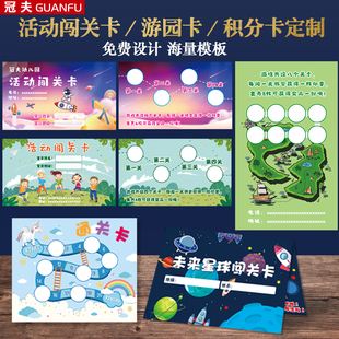 活动闯关卡设计打印卡通集赞集章卡定制学生阅读游戏过关通关卡儿