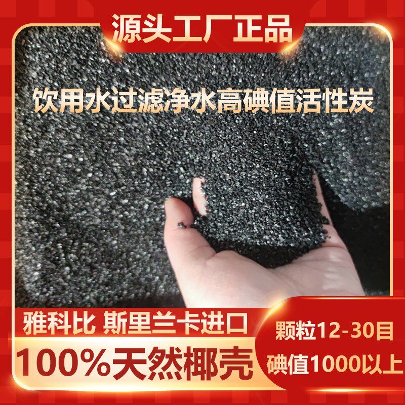 进口1000高碘值吸附过滤科研分析纯试剂化学实验用椰壳活性炭颗粒
