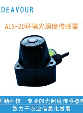 光照度传感器,光照度变送器,4-20mA输出