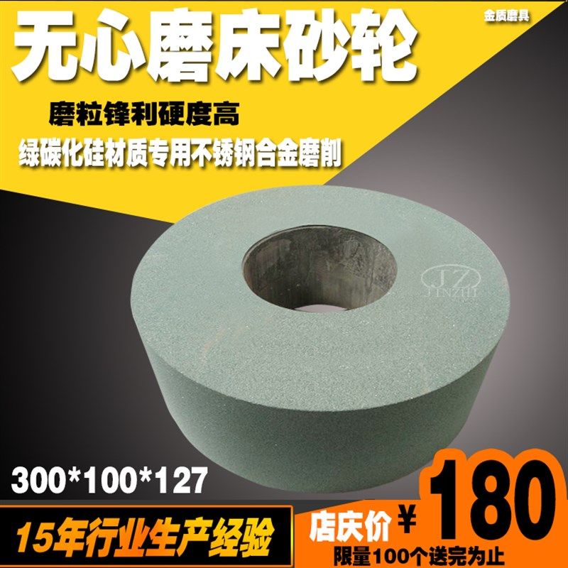 磨床用陶瓷砂轮片平面磨无心磨300直径M1020无心磨床砂轮