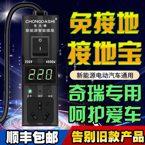 奇瑞小蚂蚁EQ1瑞虎e3xe艾瑞泽e5e充电线免接地线插座接地宝家用宝