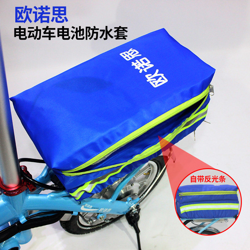 欧诺思ONNS代驾电动车 电池箱套 电池防水套 工具包 电池箱防水罩