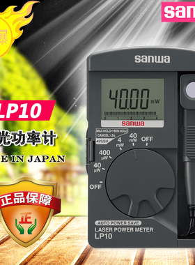 sanwa三和LP10袖珍40mW激光功率计红外线半导体功率表激光笔测试
