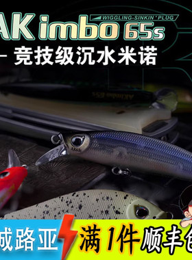 AKFS爱克飞丝AK-52S/65S 竞技级沉水米诺路亚饵假饵翘嘴鲈鱼钓鱼