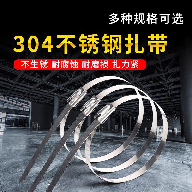 304/316不锈钢自锁式扎带金属钢扎带船用电缆打包带钢珠自锁抱箍