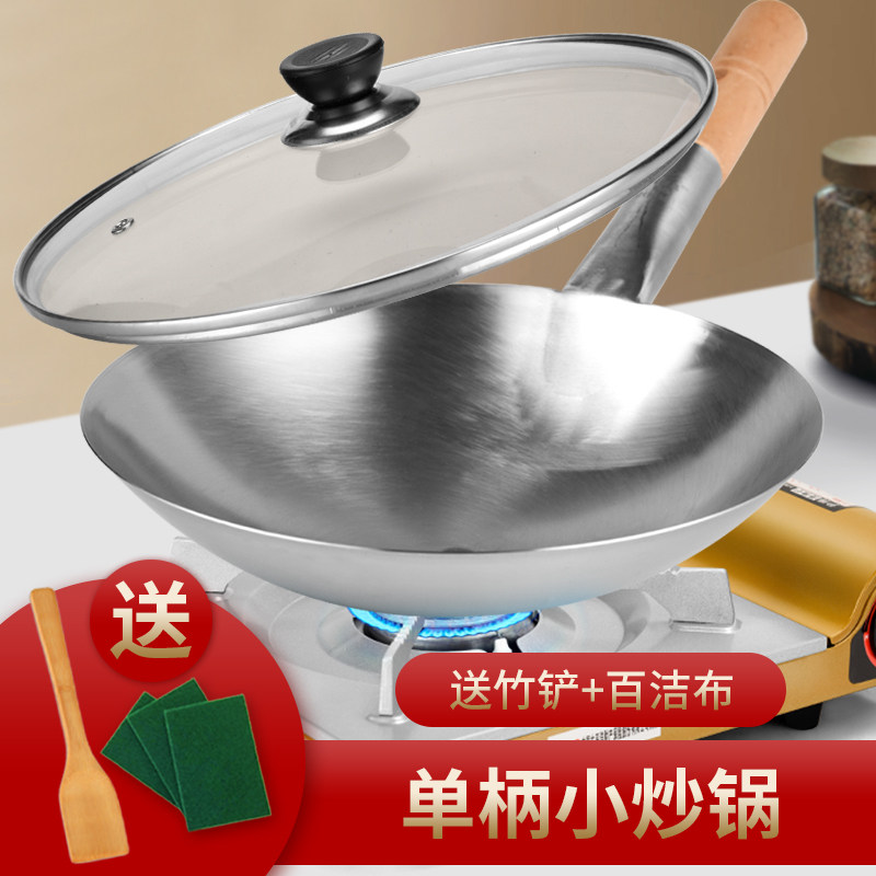 加厚不锈钢炒锅26cm一人炒菜锅无涂层小型单人炒菜锅燃气灶轻便