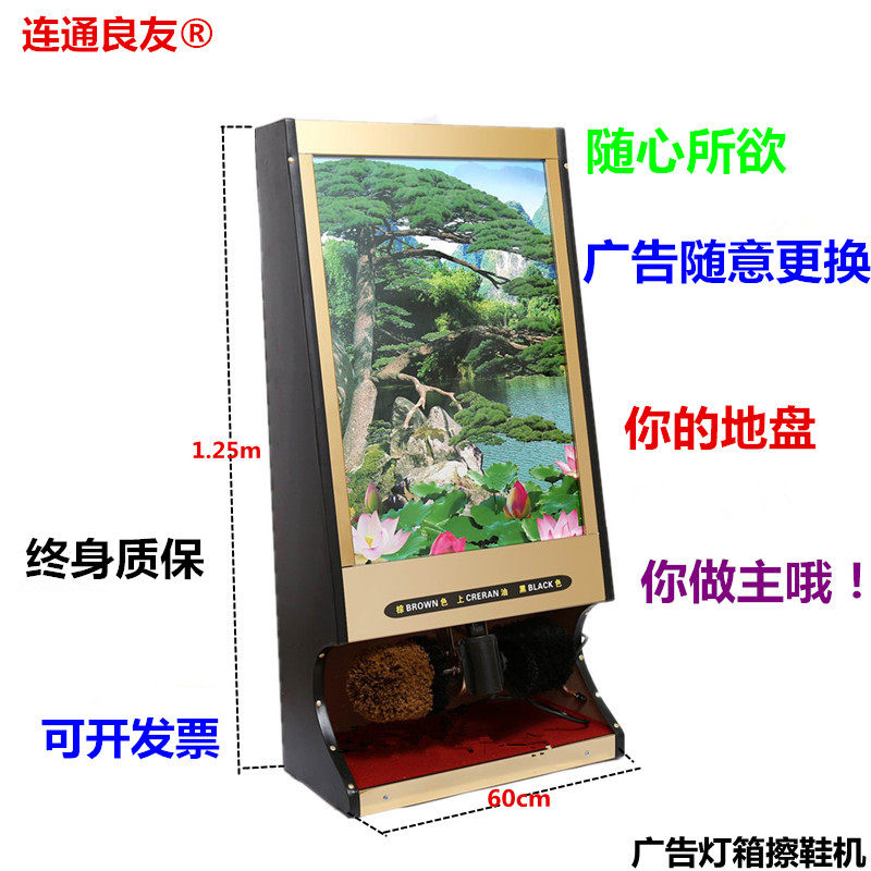 连通良友全自动感应擦鞋机公用酒店大堂广告灯箱机电动刷皮鞋机器