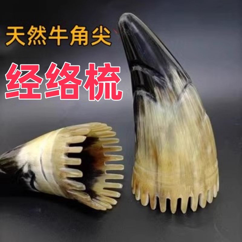 天然牛角筒按摩梳子防静电疏通头部经络梳子洗头挠头抓头皮男女