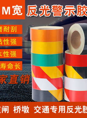 反光警示胶带5cm 10cm红白警示贴 黄黑斜条纹地面墙面夜光贴
