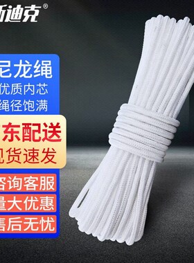 海斯迪克尼龙绳安全绳白色编织绳货车捆绑绳6mm100米H-170