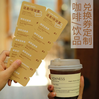 多联代金券定制奶茶店活动宣传名片设计咖啡现金抵用优惠券印刷饮