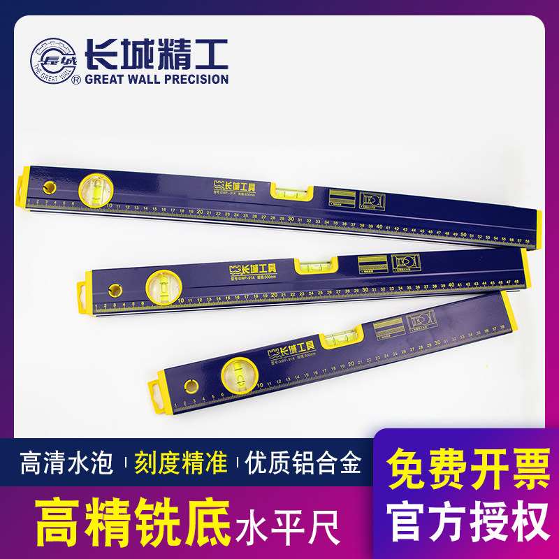 长城精工水平尺高精度平水尺带把手铝合金迷你家用装修平衡尺靠尺