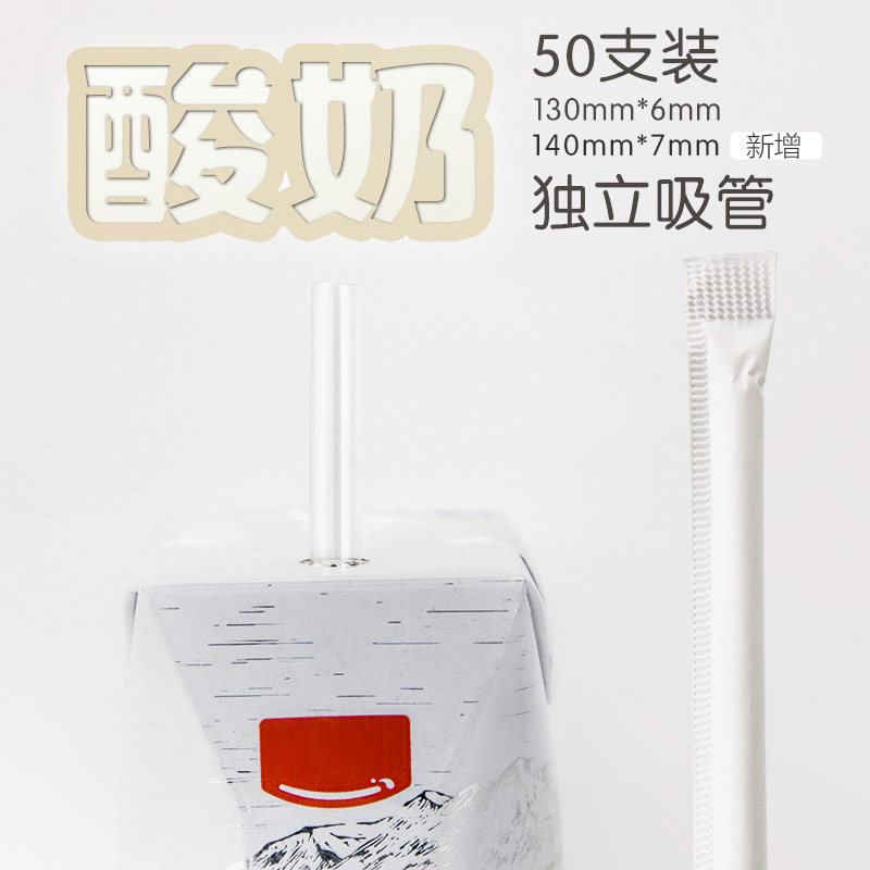 酸奶短吸管通用型 儿童宝宝一次性加粗直管独立包装 13cm尖头可选,餐饮具,吸管,淘宝优惠券,粉丝福利购,淘宝优惠卷
