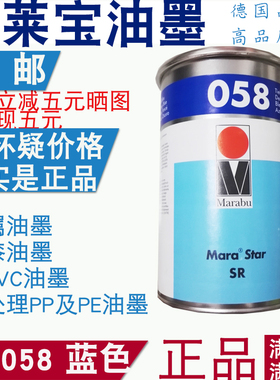 德国玛莱宝 SR059 蓝色彩丽宝ABS蓝色塑料油墨移印丝印网印MARABU