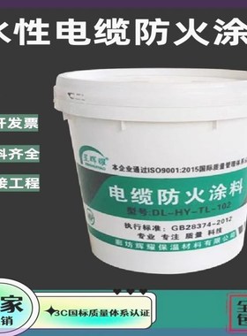 水性电缆防火涂料油性耐水耐高温白色阻燃镀锌线管漆GB28374-201