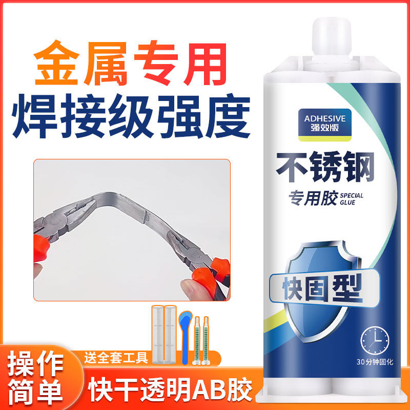 粘不锈钢金属专用胶替代焊接胶强力焊接剂胶粘剂耐高温粘合剂贴玻,文具电教/文化用品/商务用品,胶水,淘宝优惠券,粉丝福利购,淘宝优惠卷