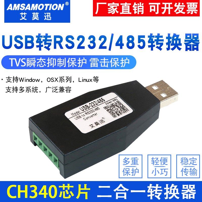 艾莫迅USB转232/485串口线工业级转换器CH340转接头数据调试通讯