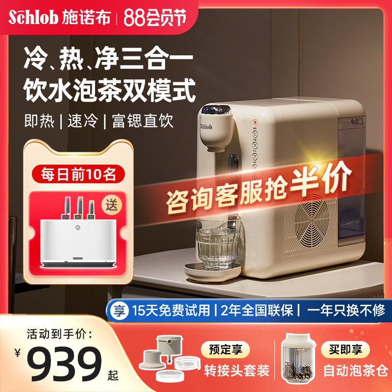 施诺布即热台式速冷泡茶矿泉直饮水机家用开水制冷桌面小型净水器,厨房电器,台式净饮机,淘宝优惠券,粉丝福利购,淘宝优惠卷