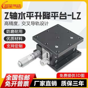 125 Z轴升降台光学精密位移微调滑台手动升降平台LZ40