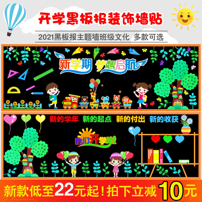 黑板报装饰墙贴纸画教室布置装饰中小学开学板报新学期班级文化墙,家居饰品,软装墙贴,淘宝优惠券,粉丝福利购,淘宝优惠卷